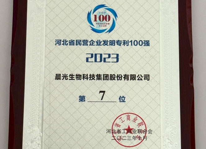 晨光生物榮登2023河北省民營企業四個百強榜