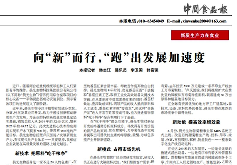 向“新”而行，“跑”出發展加速度