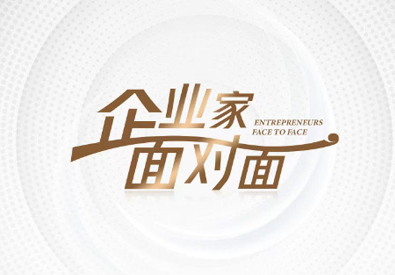 企業(yè)家面對面丨植物提取賽道的領(lǐng)舞者是如何煉成的？——專訪晨光生物董事長盧慶國