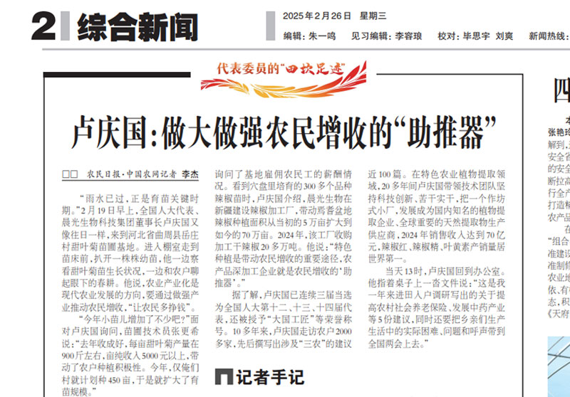 【農(nóng)民日報】盧慶國：做大做強農(nóng)民增收的“助推器”